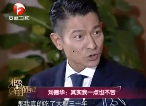 刘德华最新爆料消息,揭秘演艺生涯背后的故事与感悟 第3张 刘德华最新爆料消息,揭秘演艺生涯背后的故事与感悟 第3张